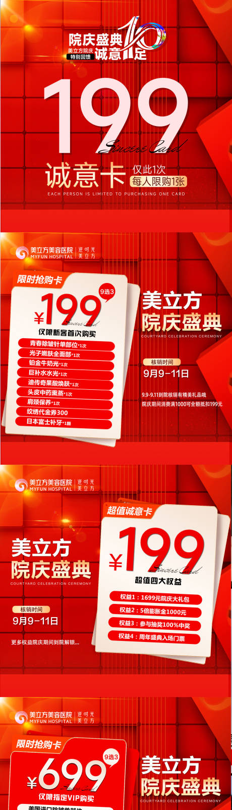 源文件下载【医美整形优惠价格项目活动院庆盛典周年】编号：74530026840621751