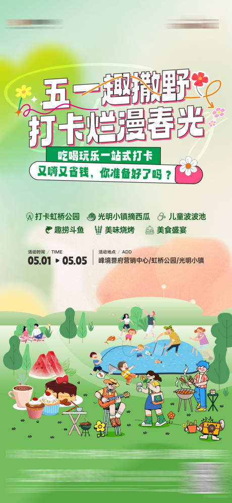 源文件下載【享設計】搜索編號：59800026610918275【假期活動海報】