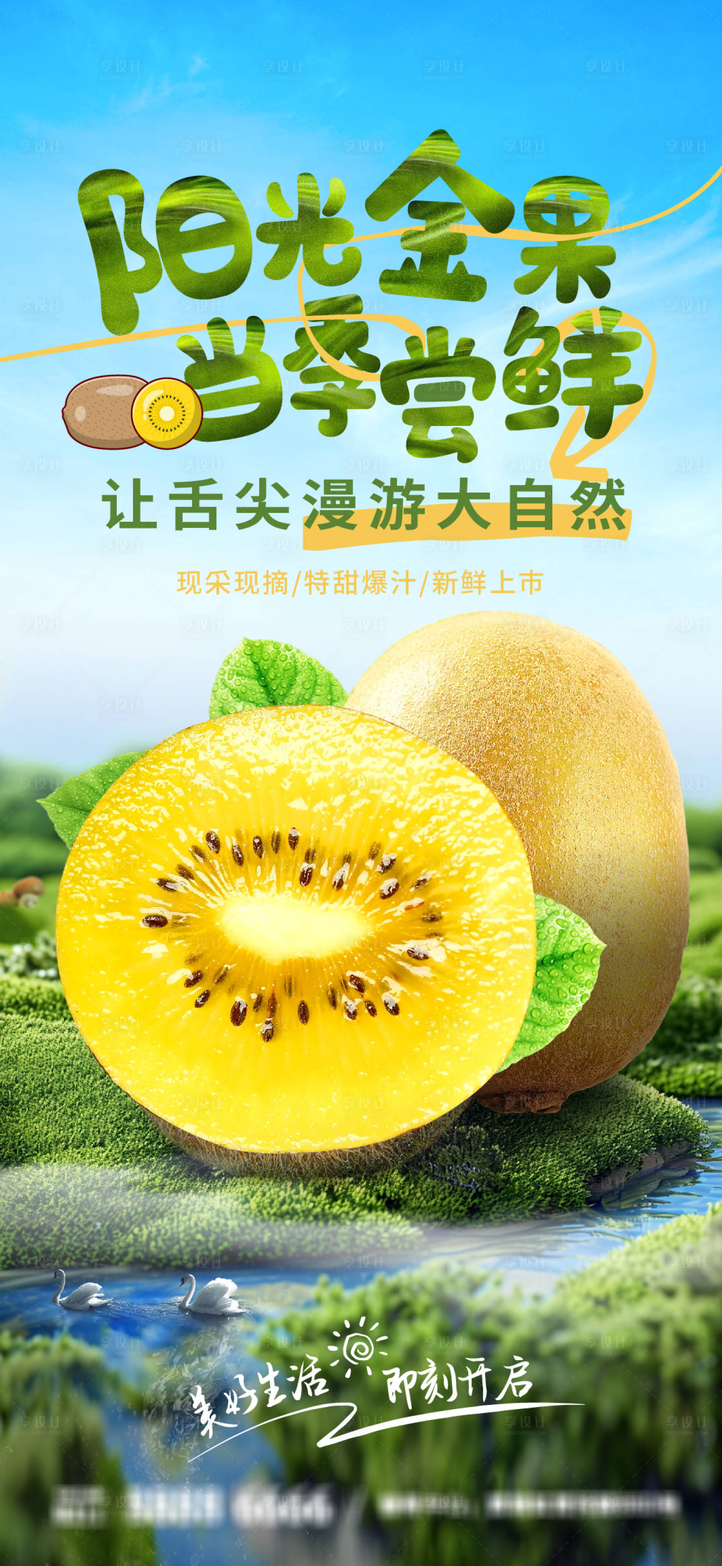 源文件下载【享设计】搜索编号：56990026888448527【金色猕猴桃海报】