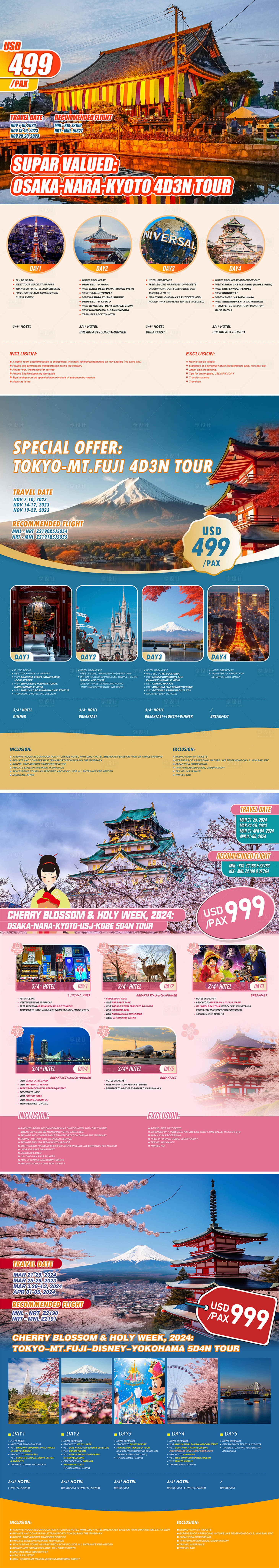 源文件下載【享設計】搜索編號：89840026730577797【旅游日本文化海報】