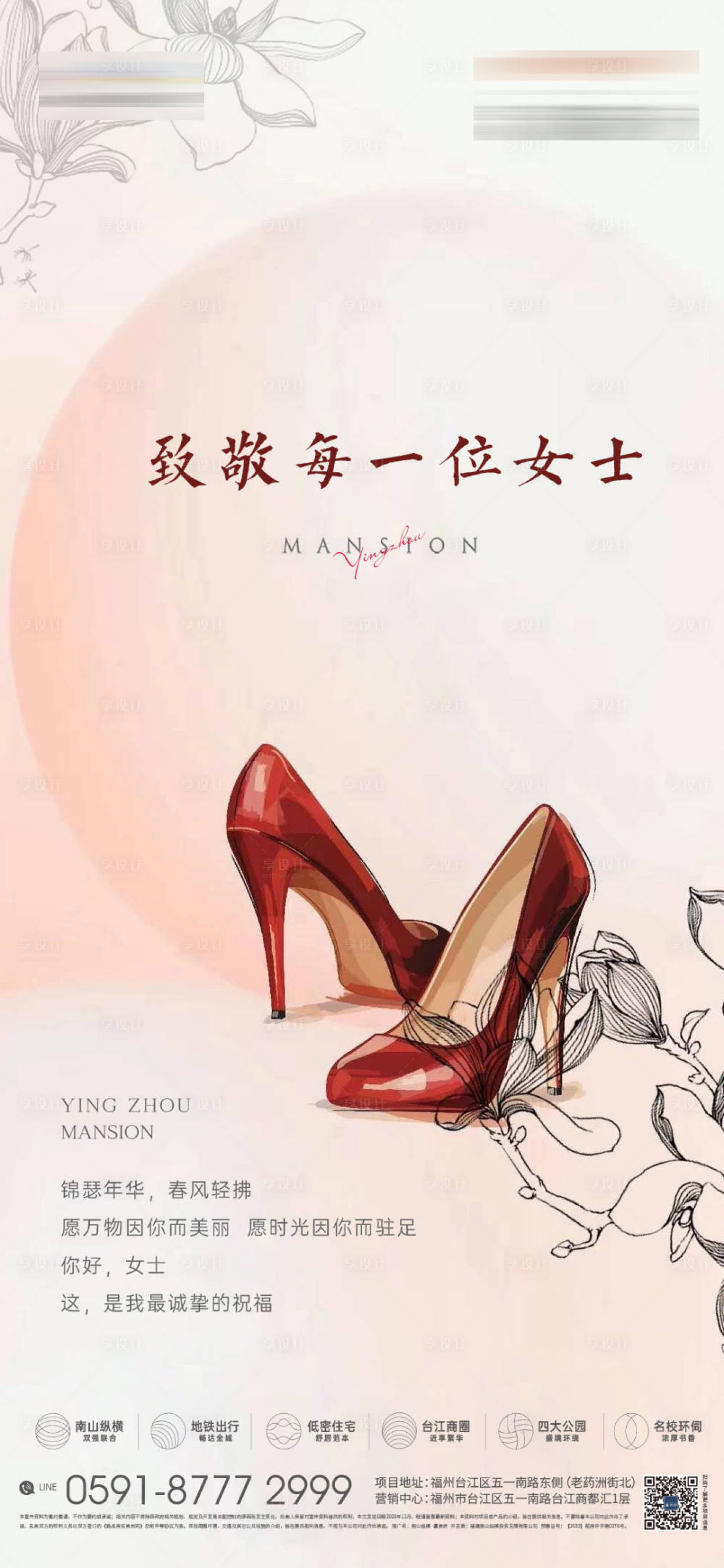 源文件下載【享設計】搜索編號：75030026149722067【女神節海報】