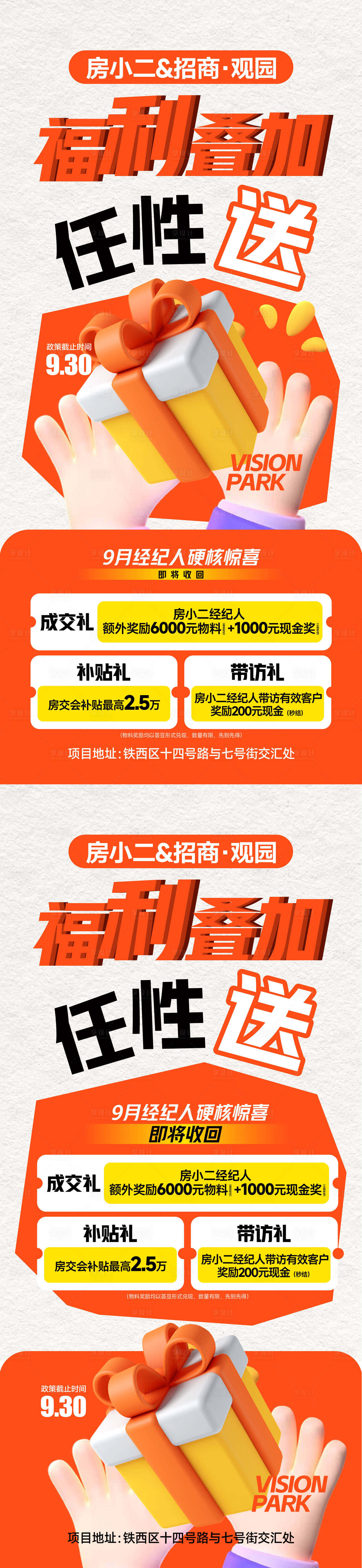 源文件下載【享設計】搜索編號：78610026733914935【三重禮海報】