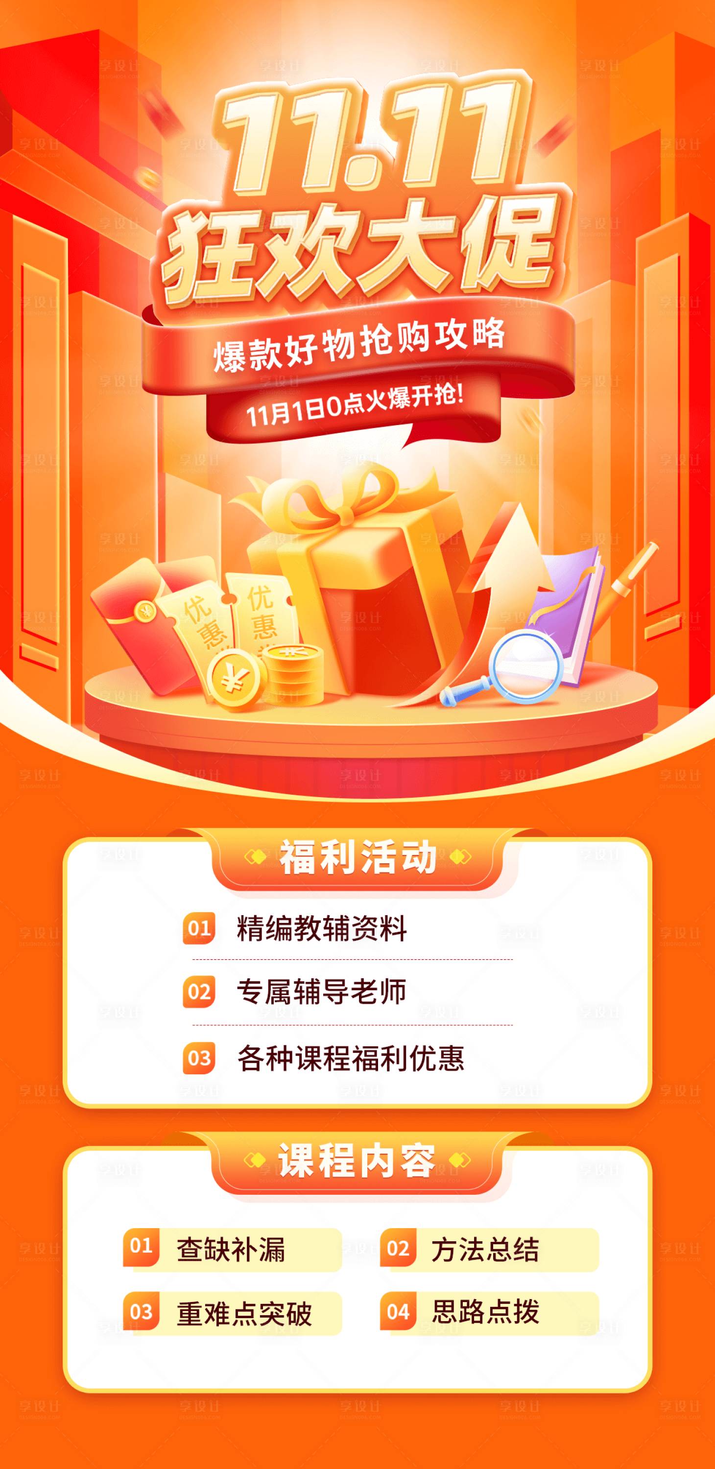 源文件下载【双十一大促海报】编号：97160027063138815