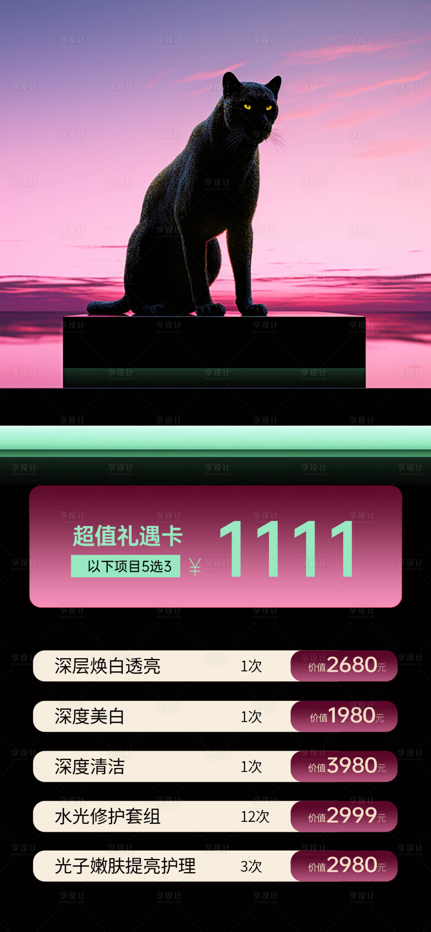 源文件下载【享设计】搜索编号：83240026807648772【超值礼遇卡】
