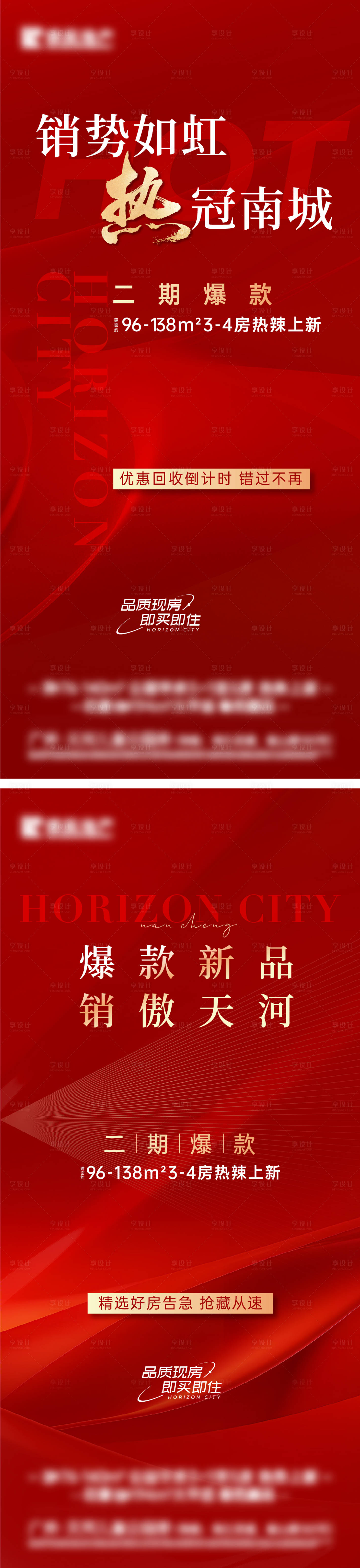 源文件下载【红色热卖加推海报】编号：49140026750084153