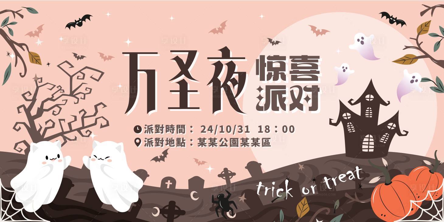 源文件下載【享設計】搜索編號：97600027010274062【萬圣節派對交友活動展板】