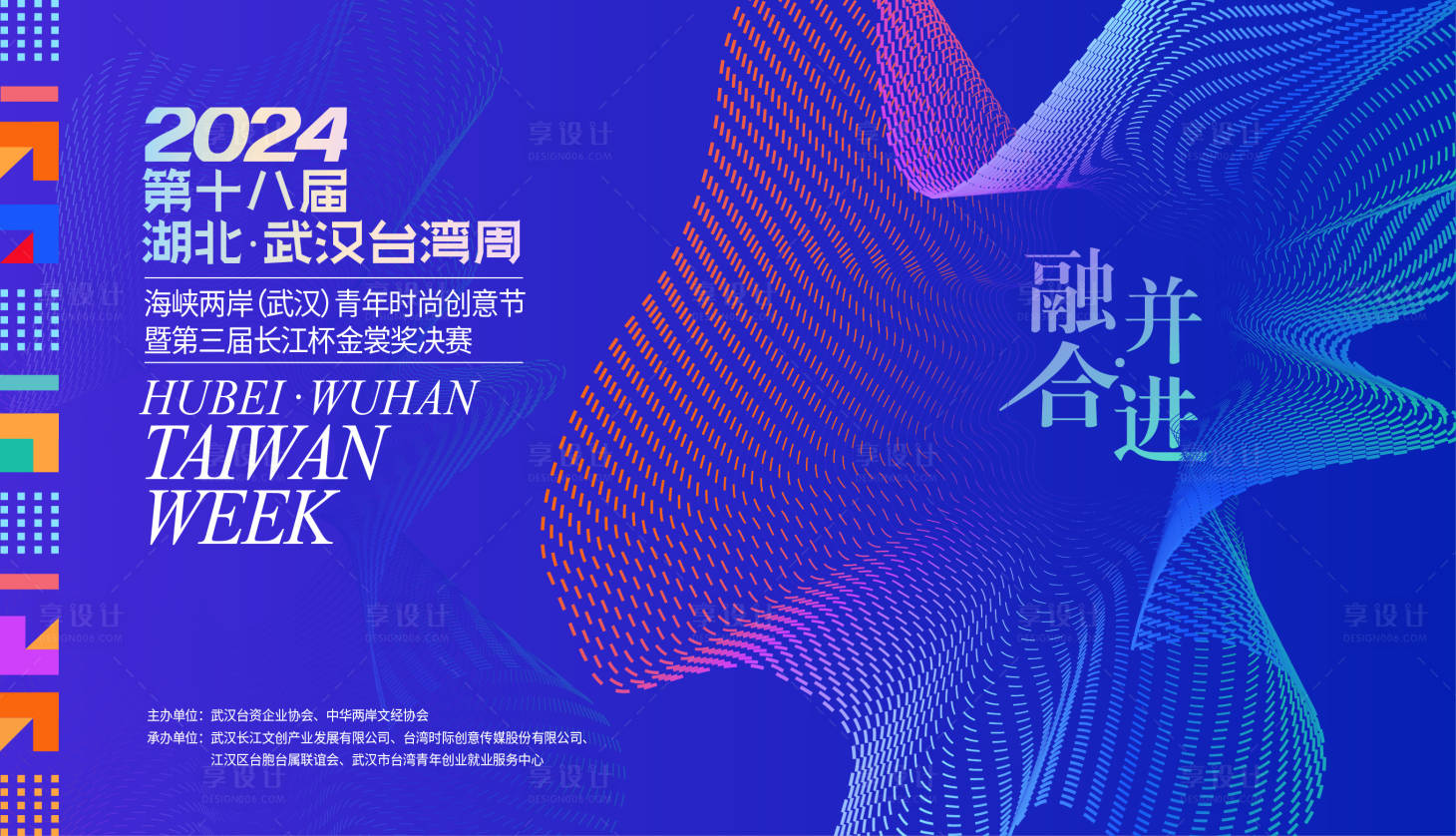 源文件下载【2024武汉台湾周活动主视觉】编号：48650026803034126