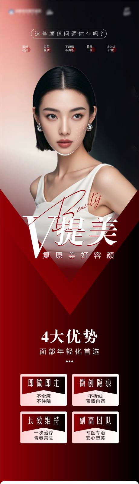 源文件下載【小V臉瘦臉海報】編號：14140026901761186