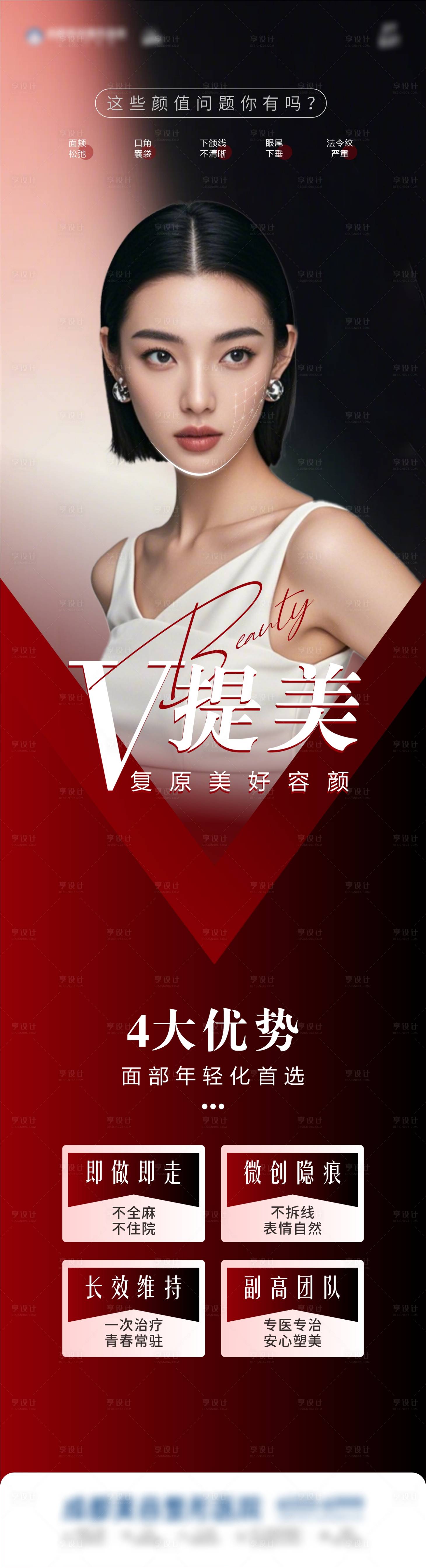 源文件下載【享設計】搜索編號：14140026901761186【小V臉瘦臉海報】