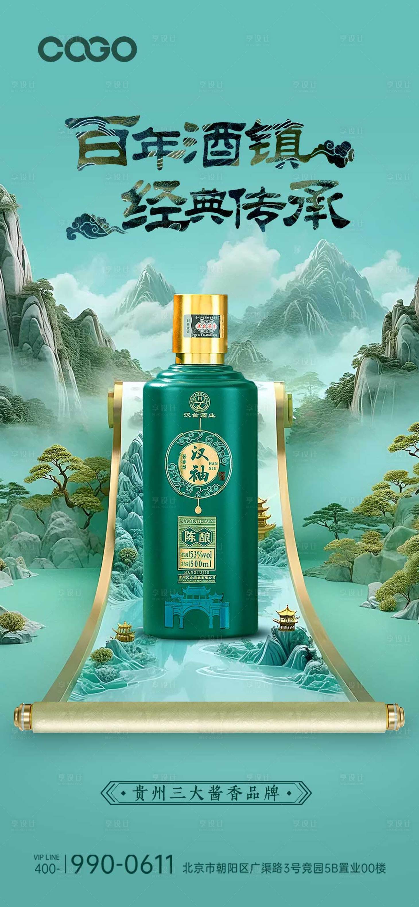 源文件下載【享設計】搜索編號：98800026730654787【白酒海報】