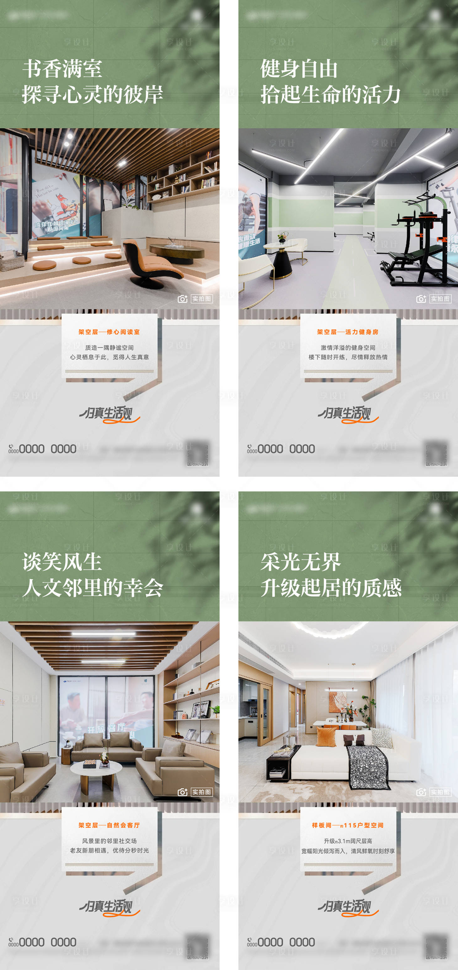 源文件下载【架空层系列海报】编号：39140026642322313