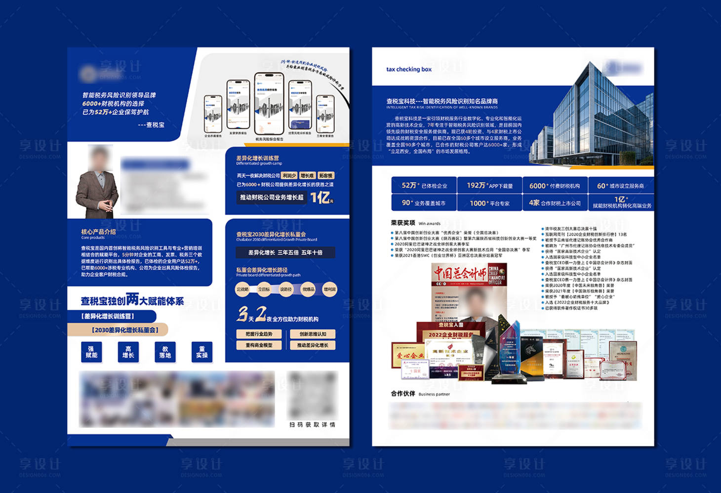 源文件下載【享設計】搜索編號：61420027018182683【企業DM宣傳單】
