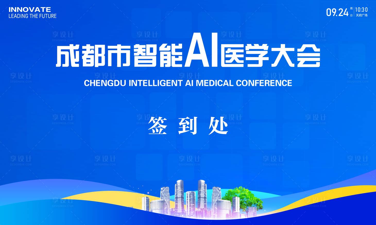 源文件下载【签到处医学会议背景板】编号：66660026854456717