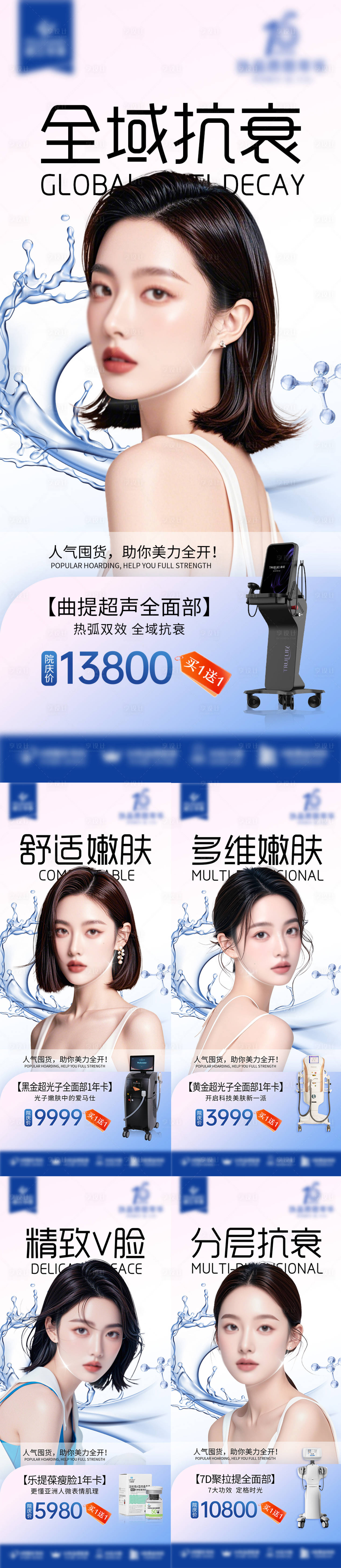 源文件下载【医美仪器海报】编号：64240026667422112