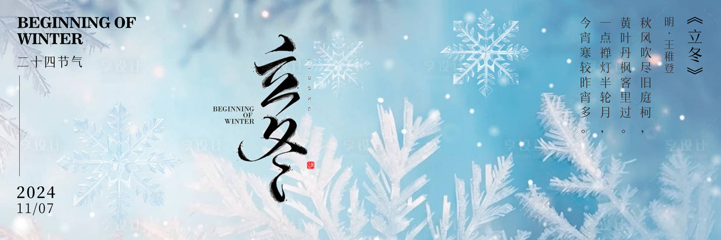源文件下载【节气背景板】编号：60080027034497087