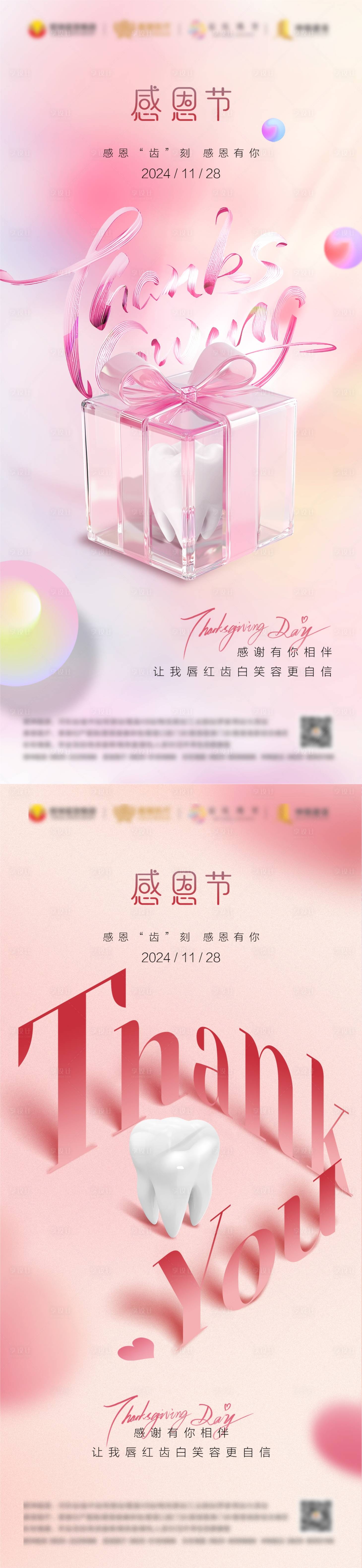 源文件下載【享設計】搜索編號：10720026778864167【感恩節口腔海報】