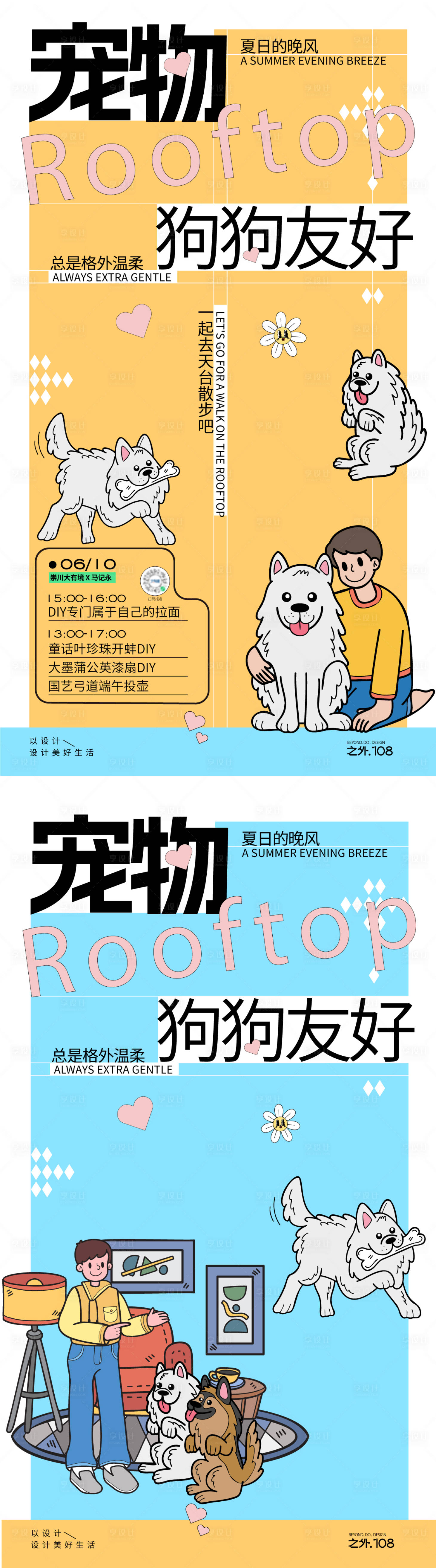源文件下载【享设计】搜索编号：52250027059495834【宠物狗狗友好扁平化活动海报】