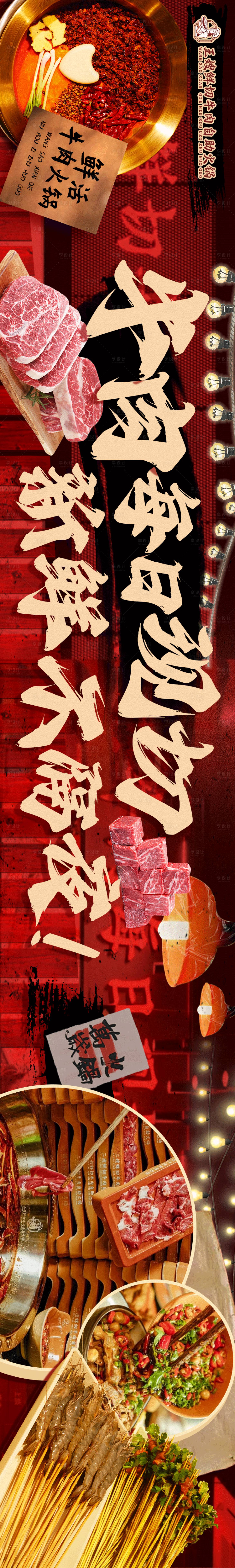 源文件下載【享設計】搜索編號：13940026948867338【牛肉火鍋五連圖】