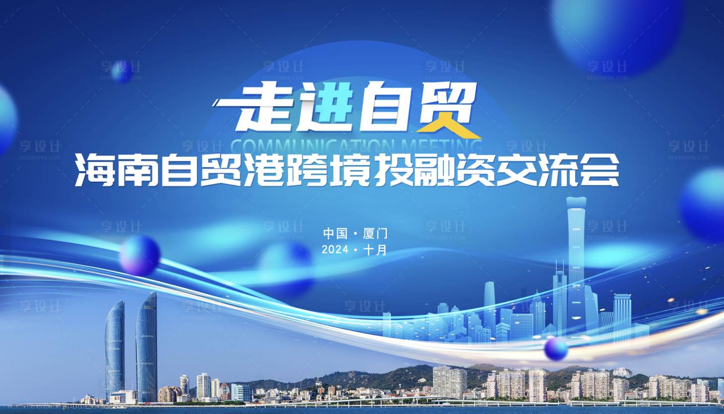 源文件下載【會(huì)議主視覺背景板】編號(hào)：15040026816539383