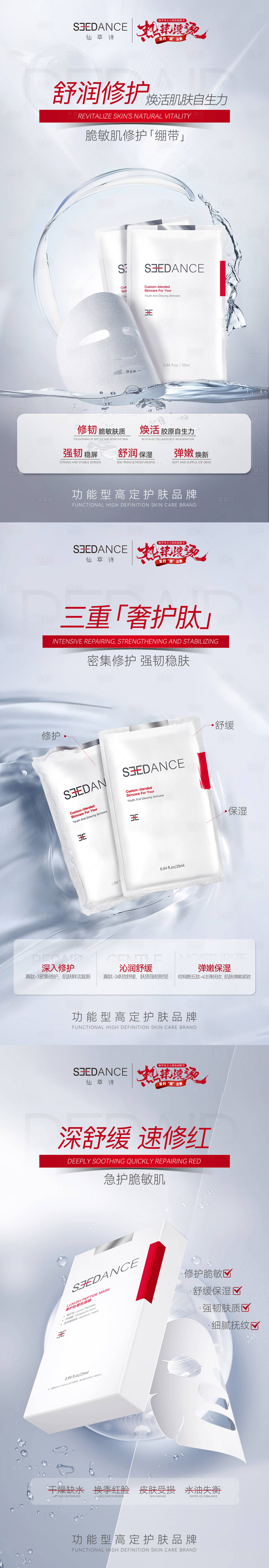 源文件下載【享設計】搜索編號：70810027028673090【面膜宣傳系列海報】