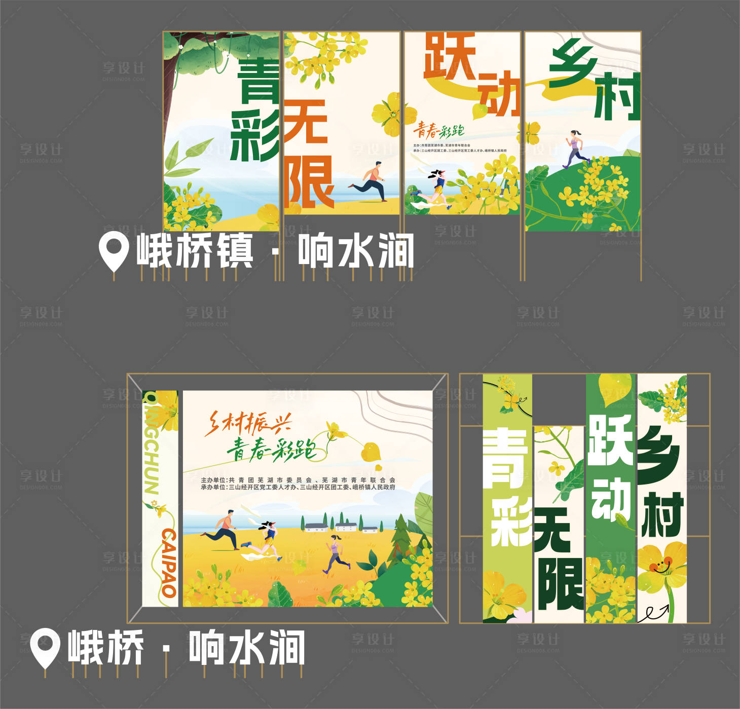 源文件下载【青春彩跑舞台】编号：62920026706768185
