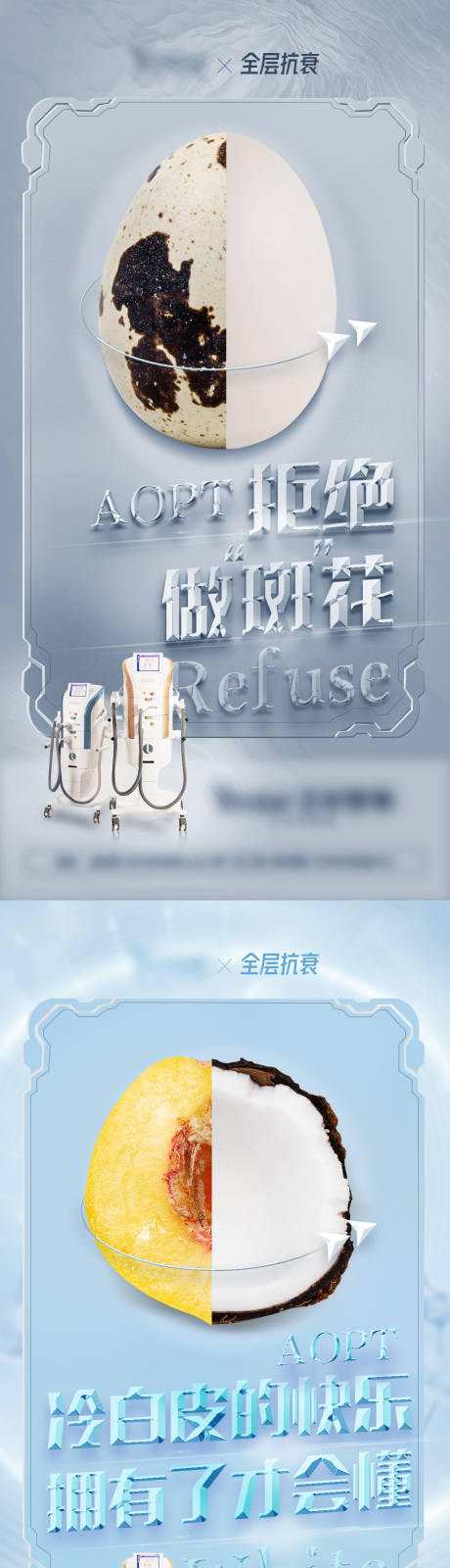 源文件下载【超光子前后对比海报】编号：70570026772528786