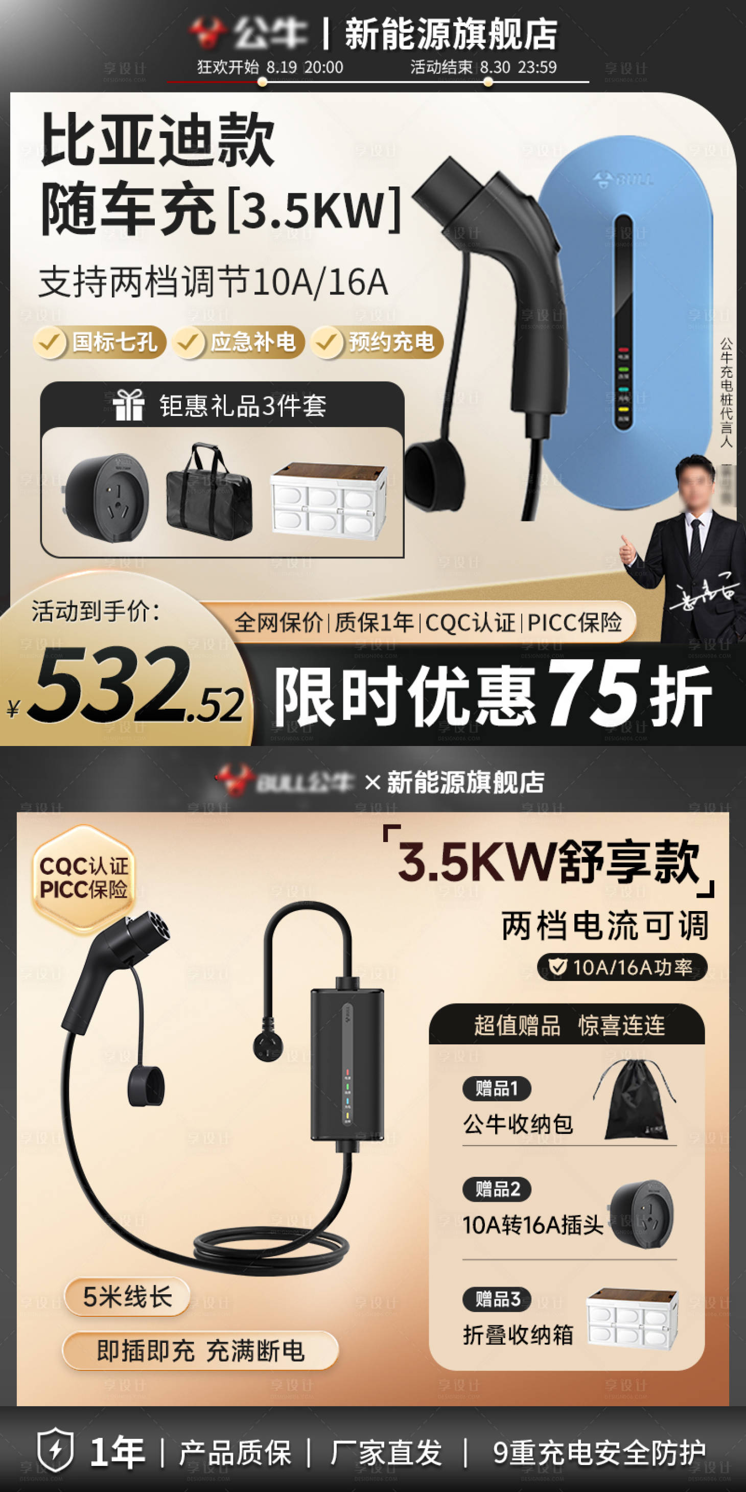 源文件下載【享設計】搜索編號：39360026705584737【充電樁主圖活動首圖直通車淘寶電商抖音】