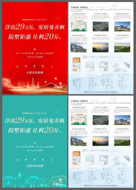 源文件下載【地產DM單】編號：61770026665213138