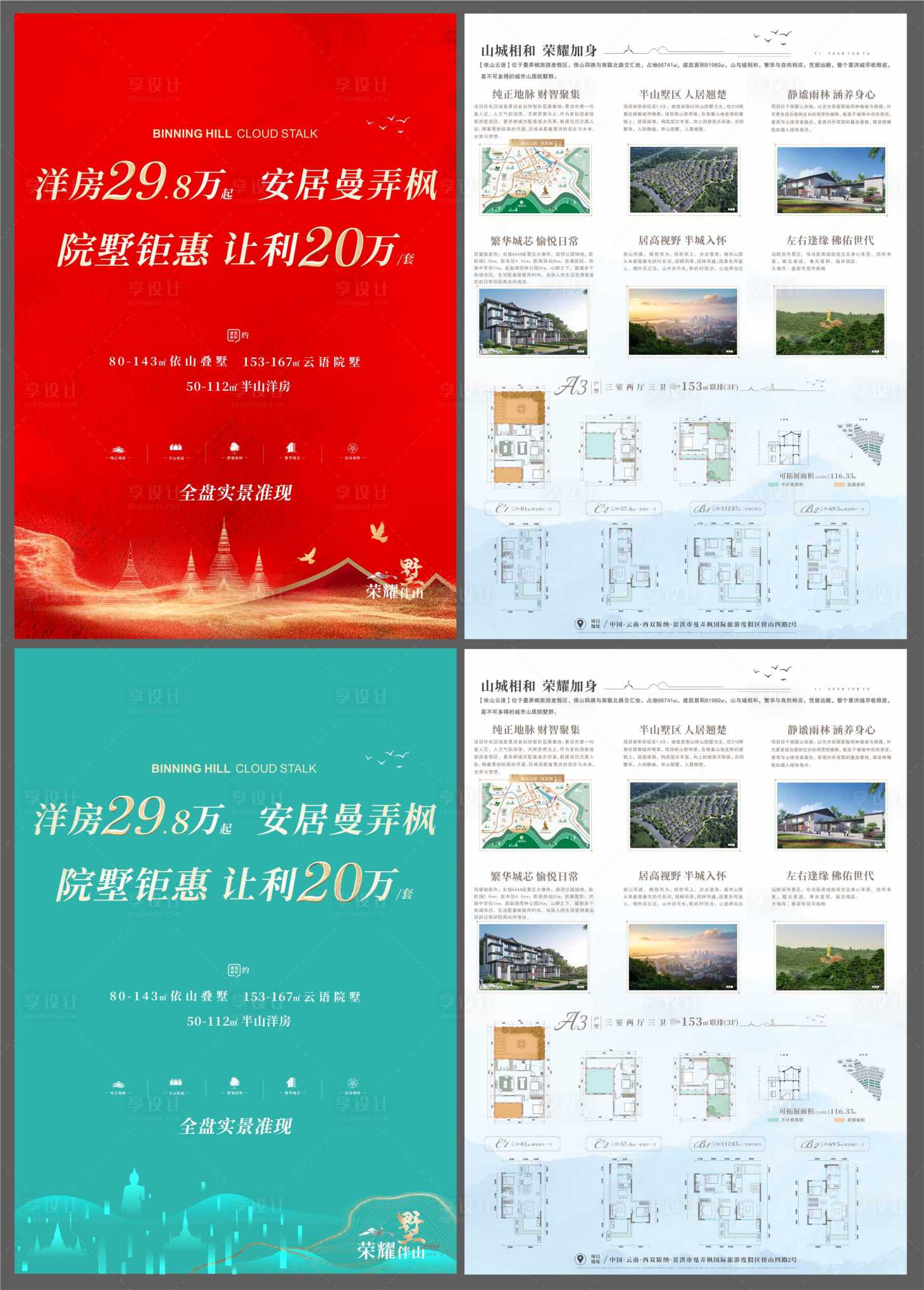 源文件下載【享設計】搜索編號：61770026665213138【地產DM單】