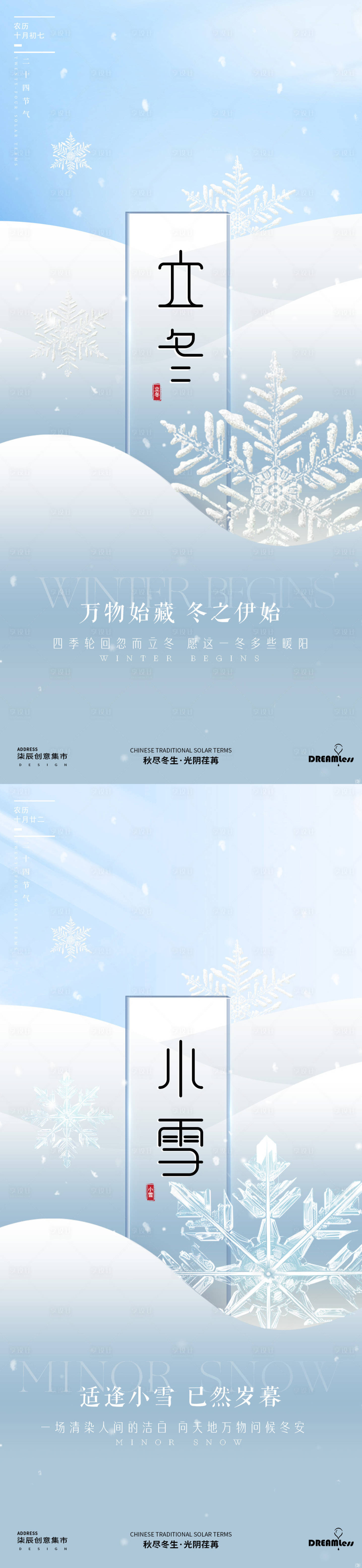 源文件下载【享设计】搜索编号：12760026993969567【立冬小雪雪花意境海报】