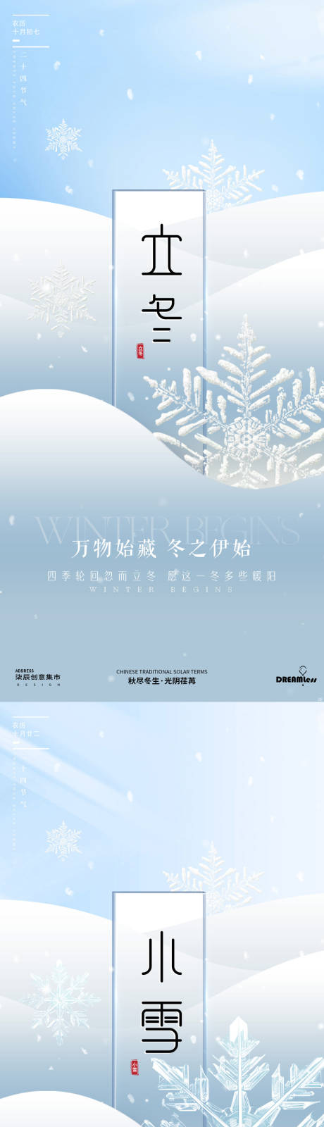 源文件下载【立冬小雪雪花意境海报】编号：12760026993969567