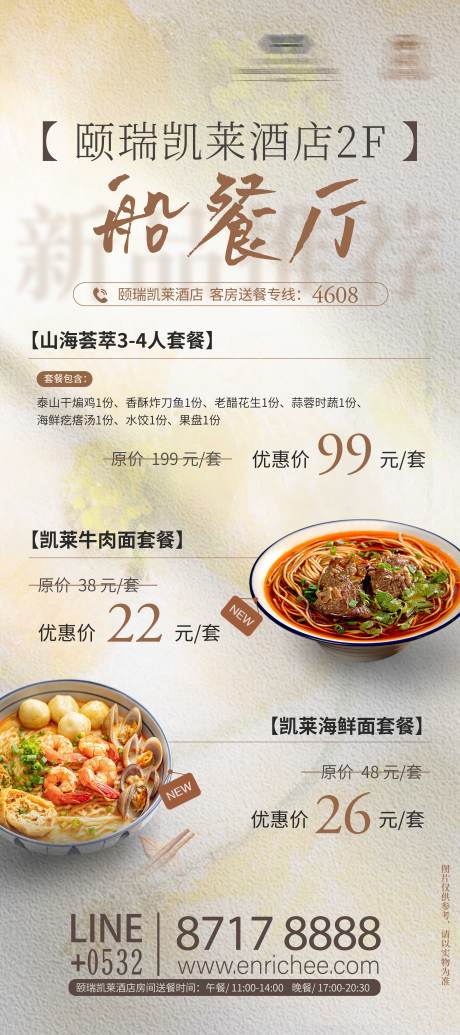 酒店餐厅新菜品牛肉面推荐易拉宝