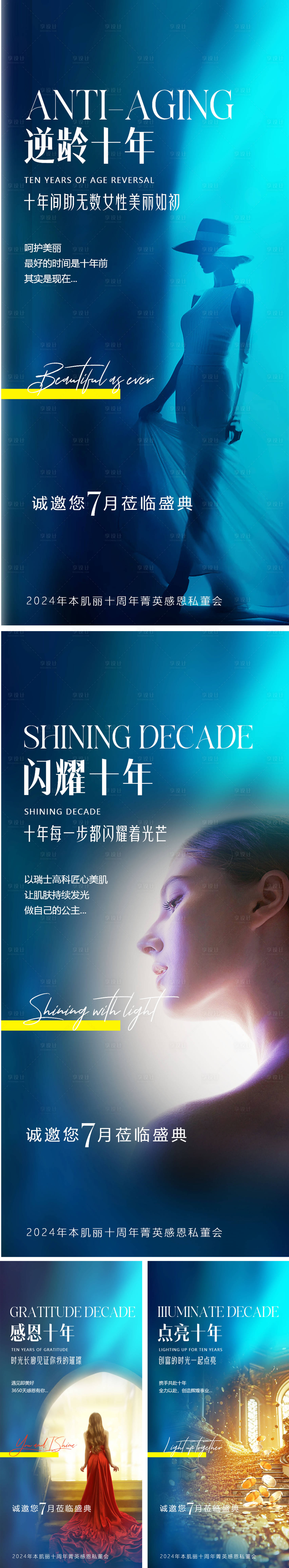 源文件下载【享设计】搜索编号：12010026701741111【美业十周年海报】
