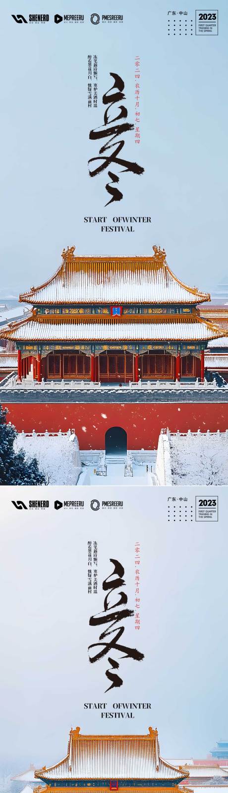源文件下载【享设计】搜索编号：17520026987632970【立冬节气系列海报】