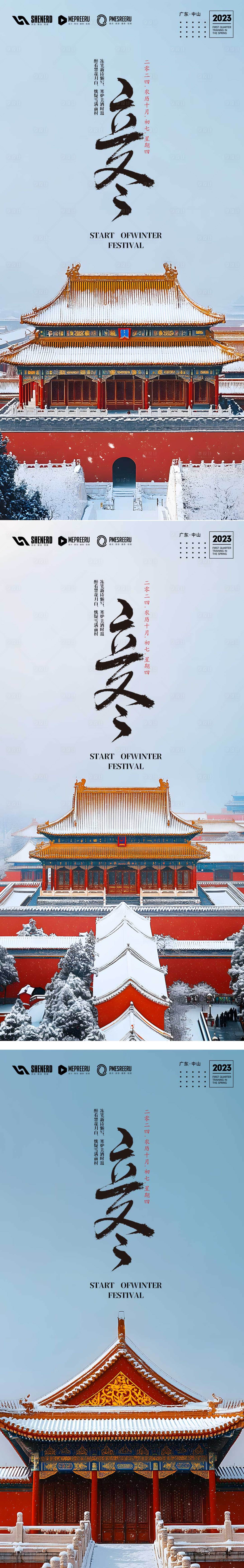 源文件下載【享設計】搜索編號：17520026987632970【立冬節氣系列海報】