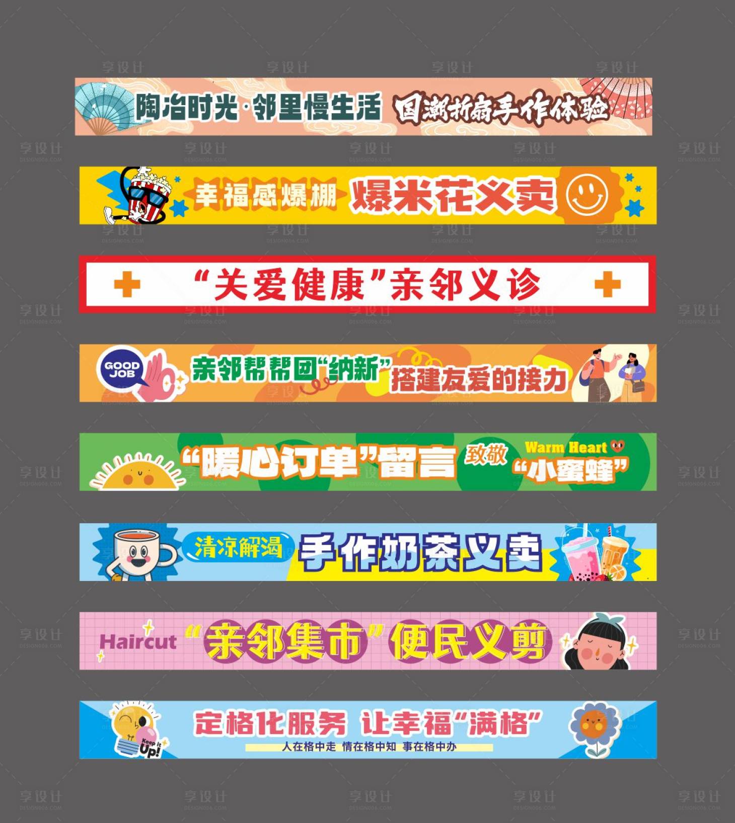 源文件下载【享设计】搜索编号：70990026848864961【网红集市摊位门头展示】