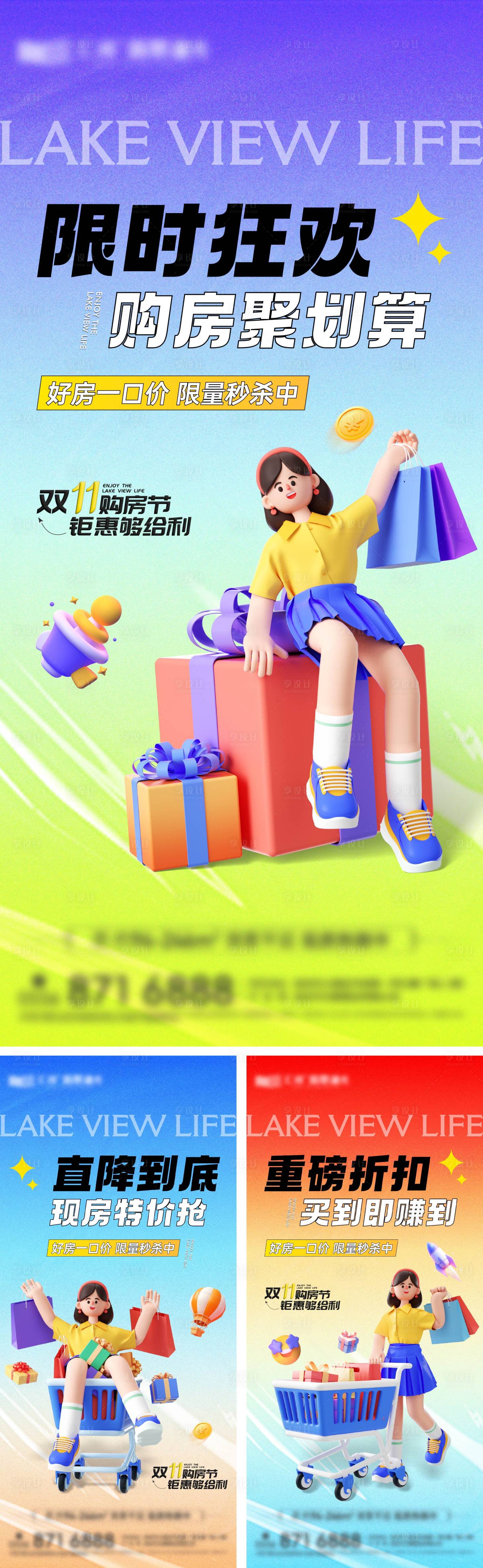源文件下載【地產雙十一購房節海報】編號：56680027041198465