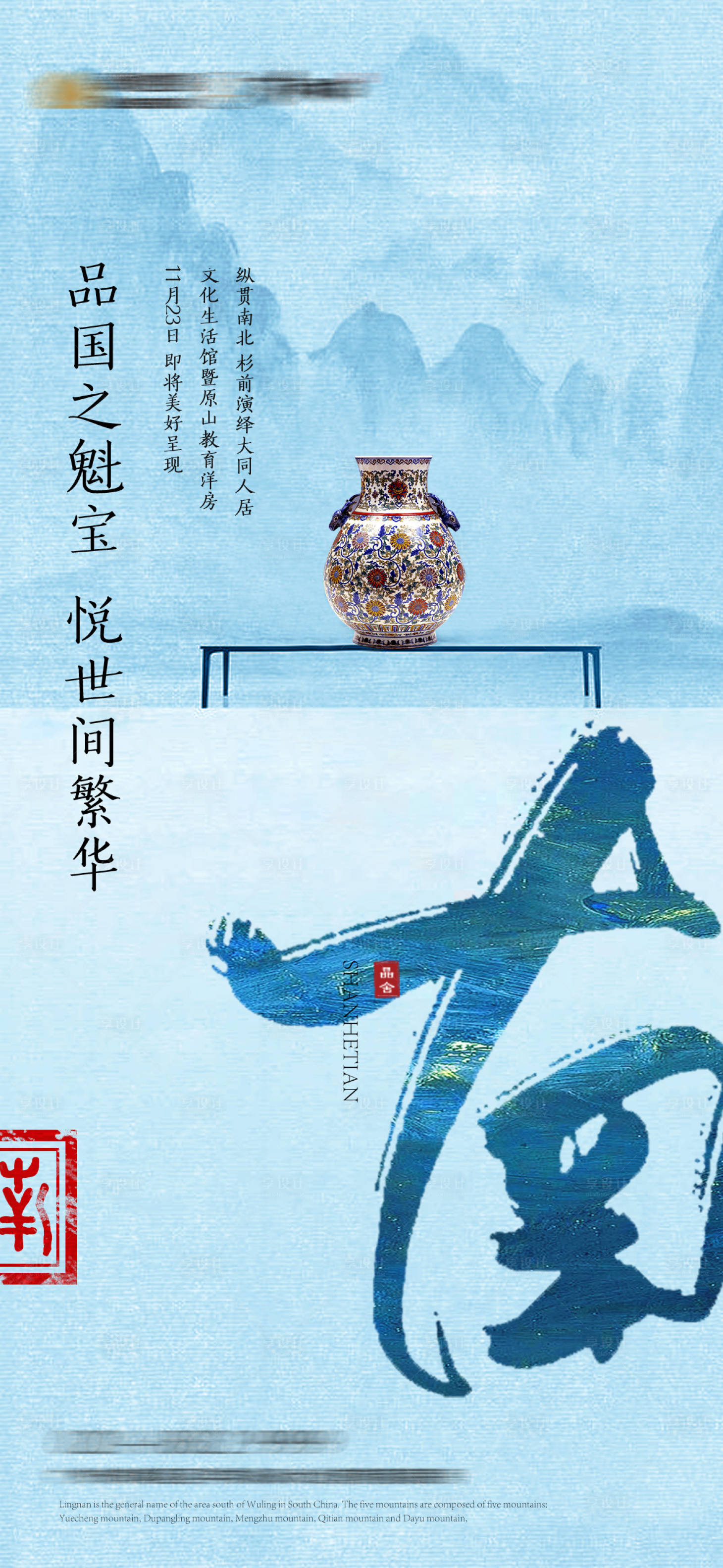 源文件下载【享设计】搜索编号：29930026869093040【地产南北活动海报】