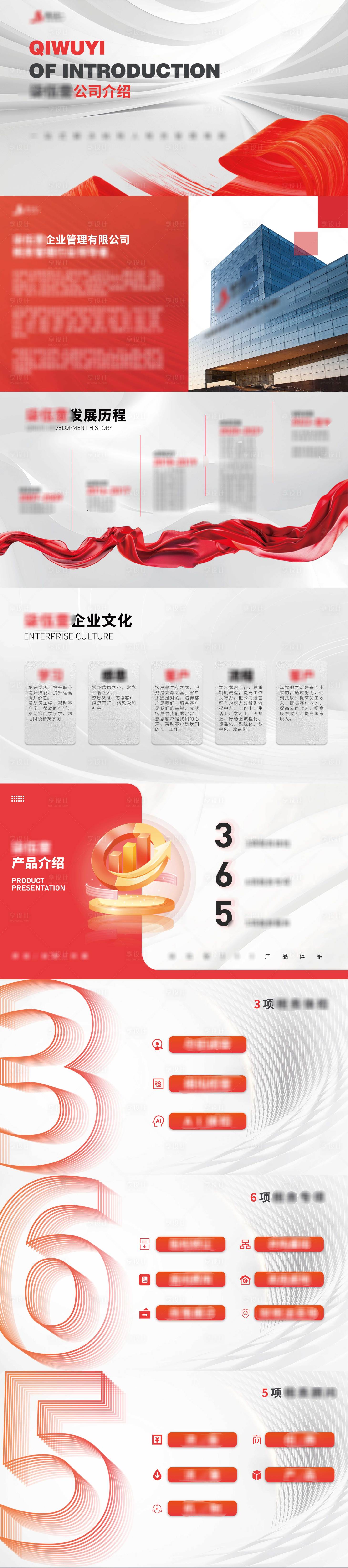源文件下载【享设计】搜索编号：96180026824886102【公司介绍PPT】