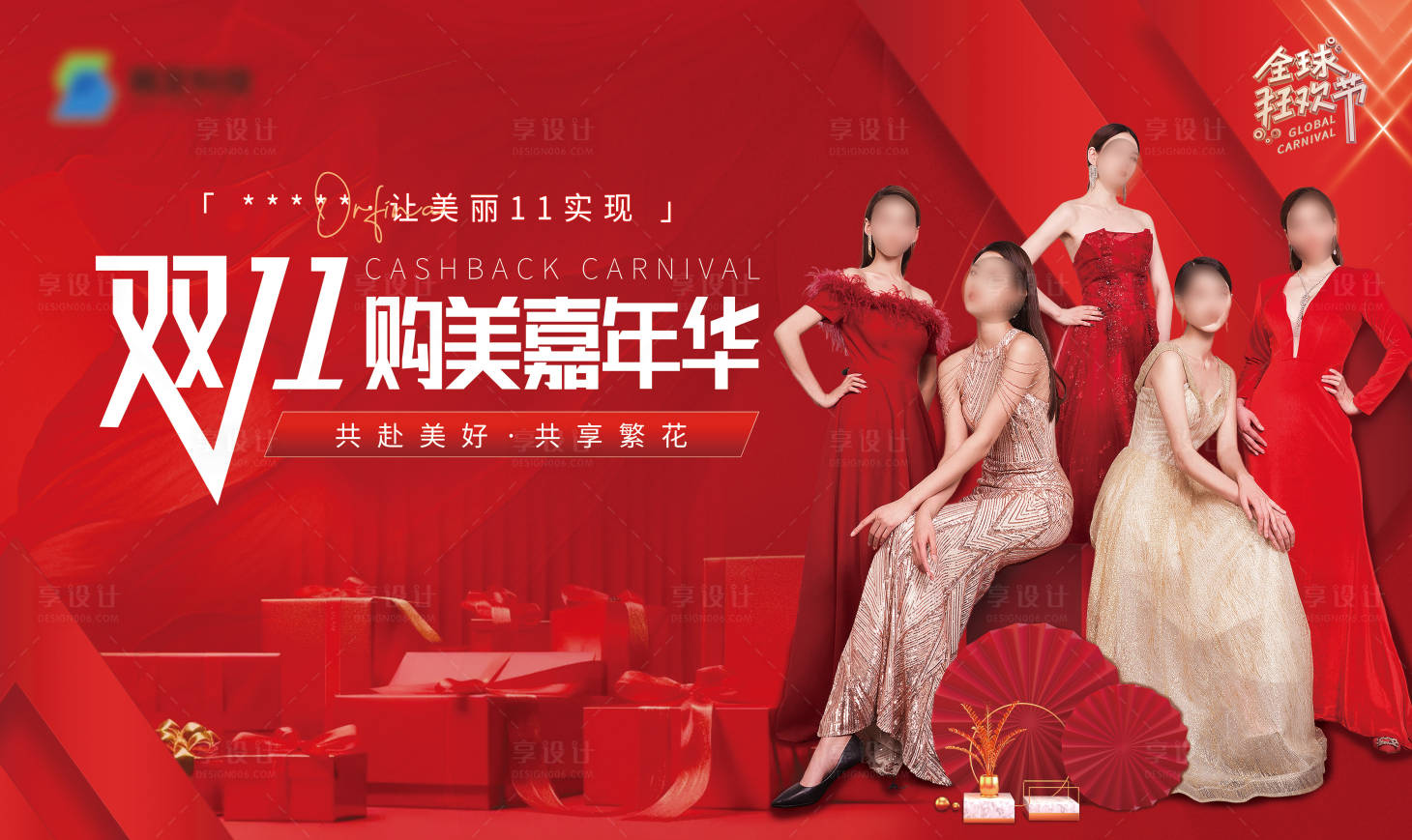 源文件下载【享设计】搜索编号：21820026995863095【医美双十一活动背景板】
