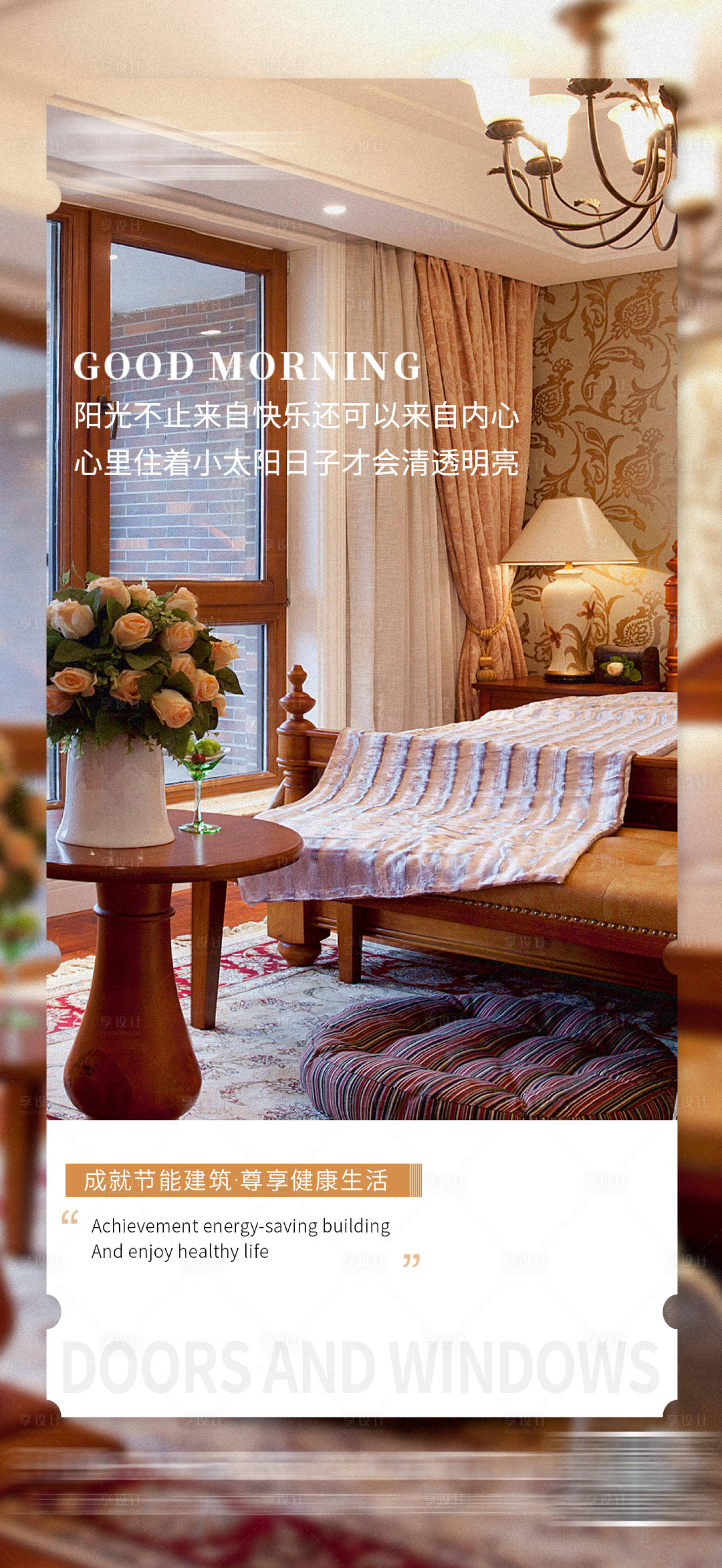 源文件下載【享設(shè)計(jì)】搜索編號(hào)：77850026890856424【早安家裝日簽宣傳海報(bào)】