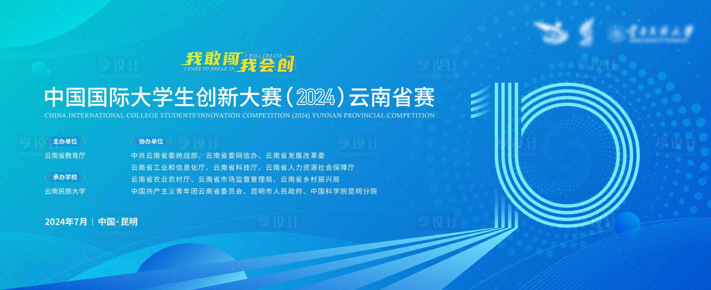 源文件下载【享设计】搜索编号：73290026946175091【创新大会背景板】