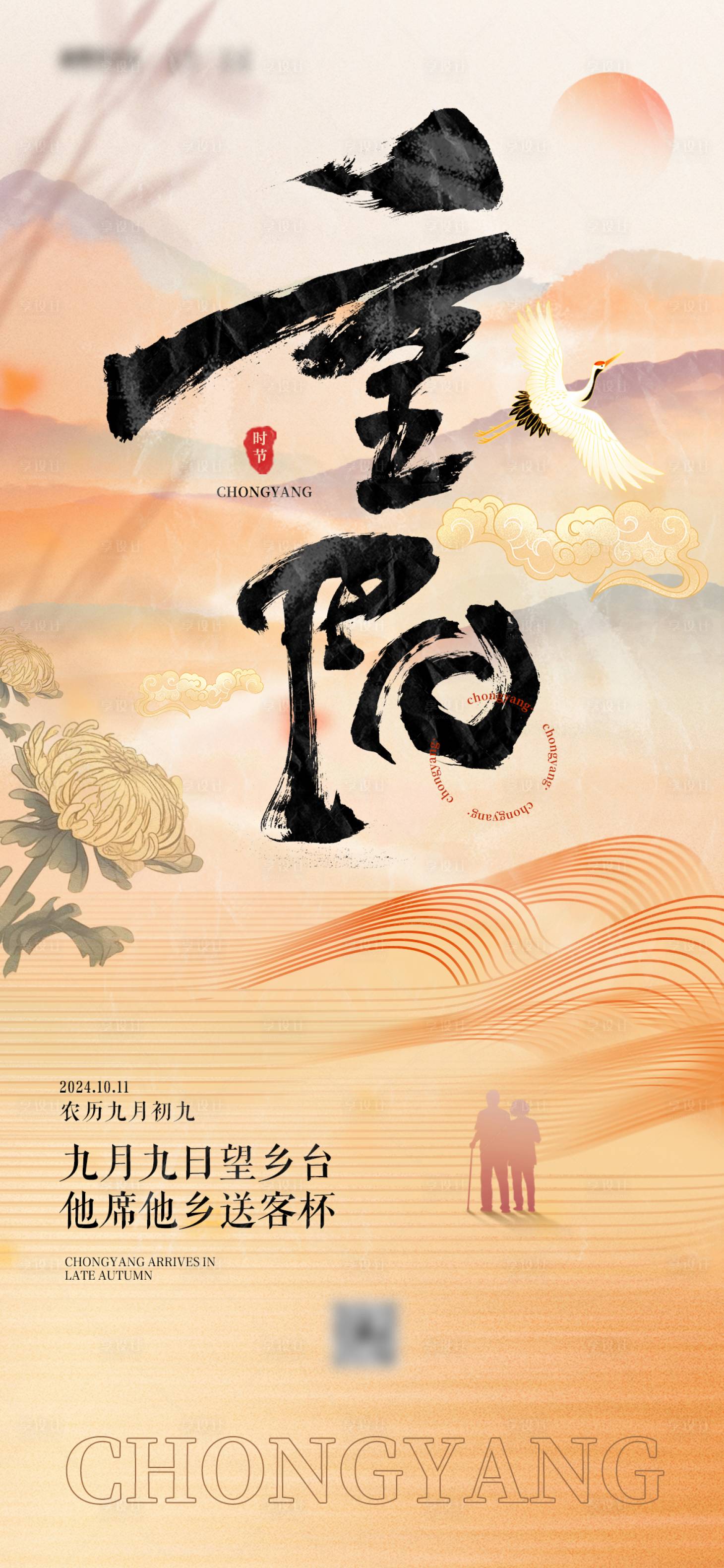 源文件下載【重陽海報】編號：33610026677323261