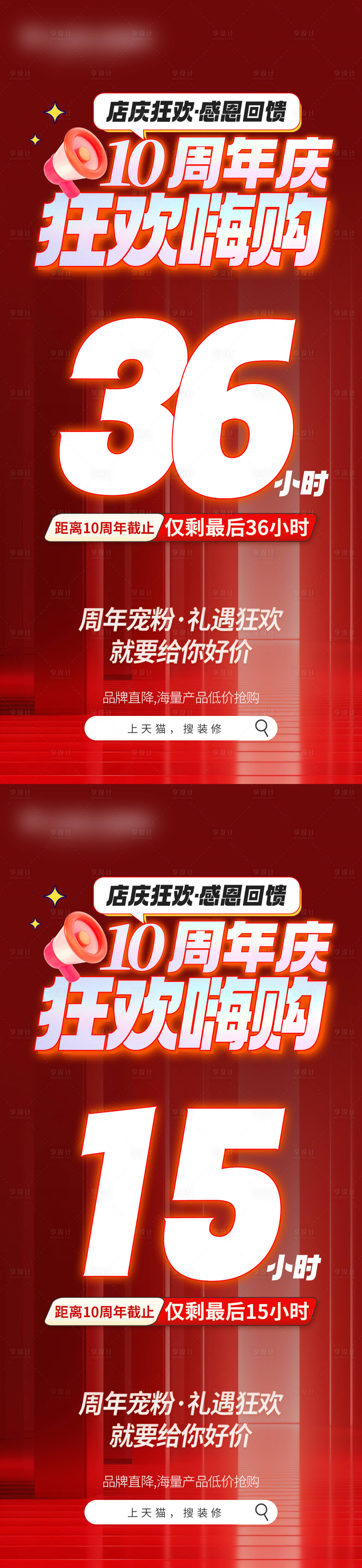 源文件下載【享設計】搜索編號：14930027031191245【周年慶倒計時海報】