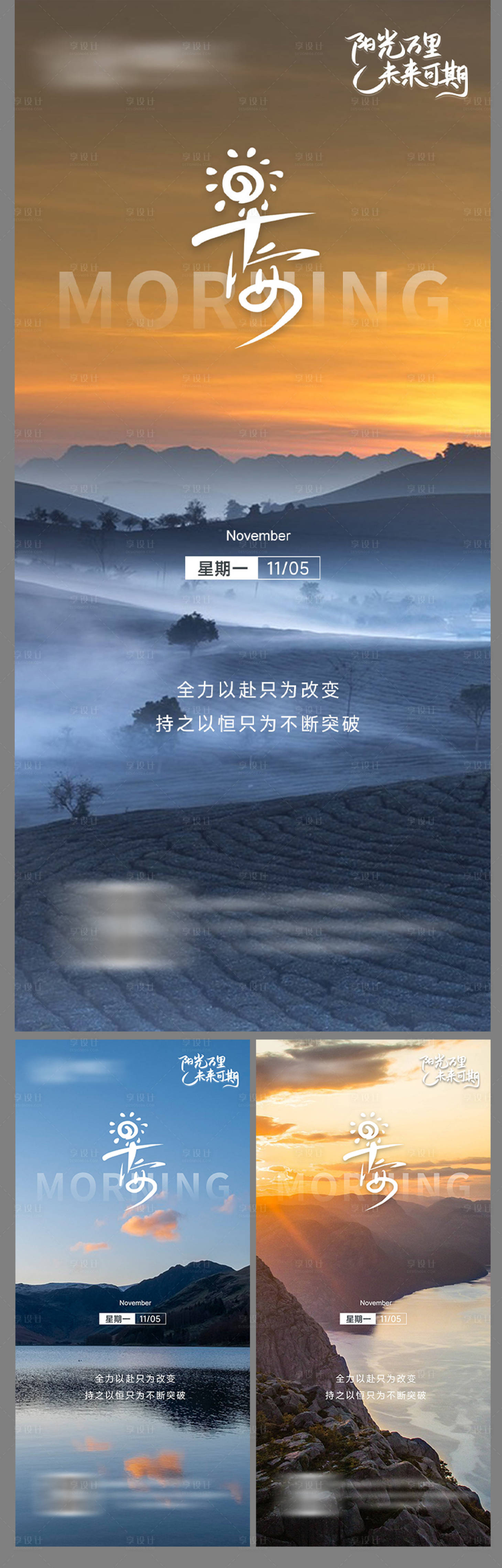 源文件下载【享设计】搜索编号：56940026830291475【地产早安励志海报】