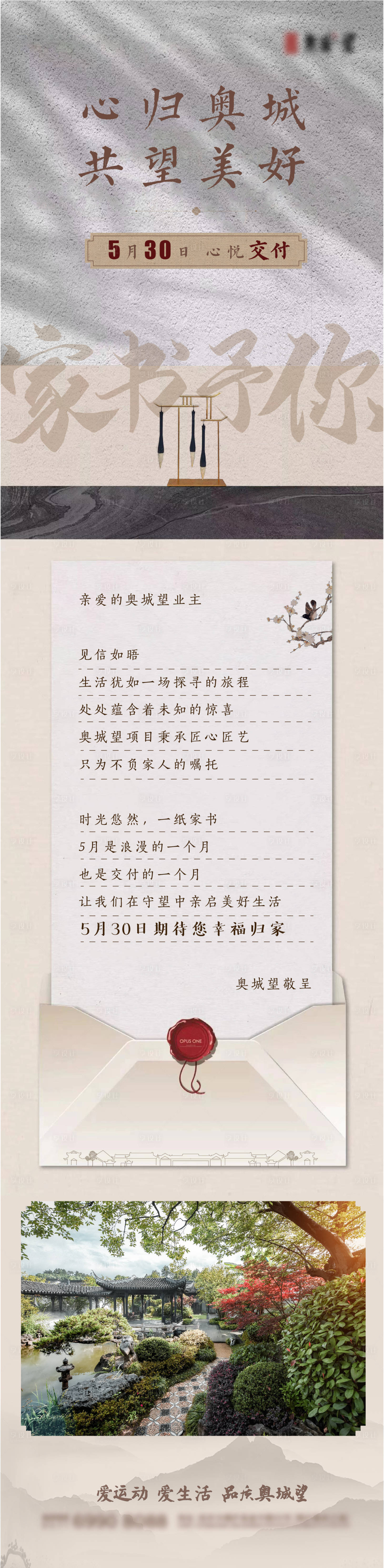 源文件下載【享設計】搜索編號：97770027033442219【地產新中式家書長圖海報】