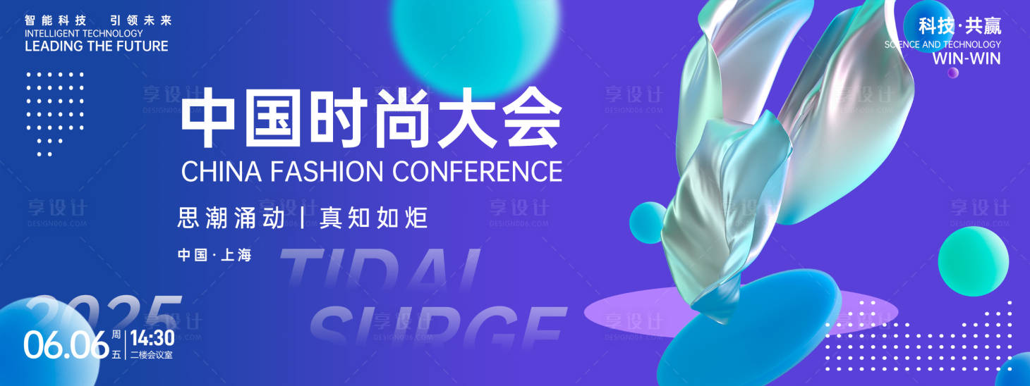 源文件下载【享设计】搜索编号：95700026734165281【中国时尚大会背景板】