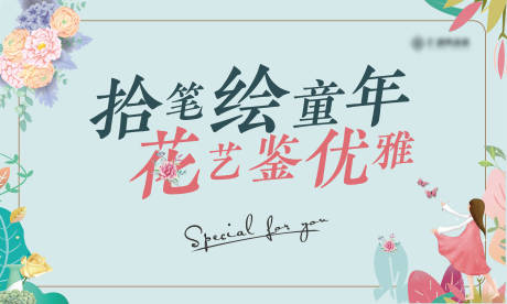 源文件下載【少年兒童繪畫花藝活動(dòng)背景板】編號(hào)：80870026991986252