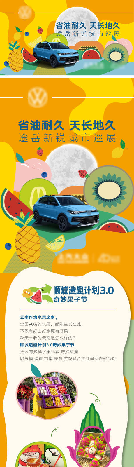源文件下载【汽车巡展活动海报长图】编号：49800026856531650
