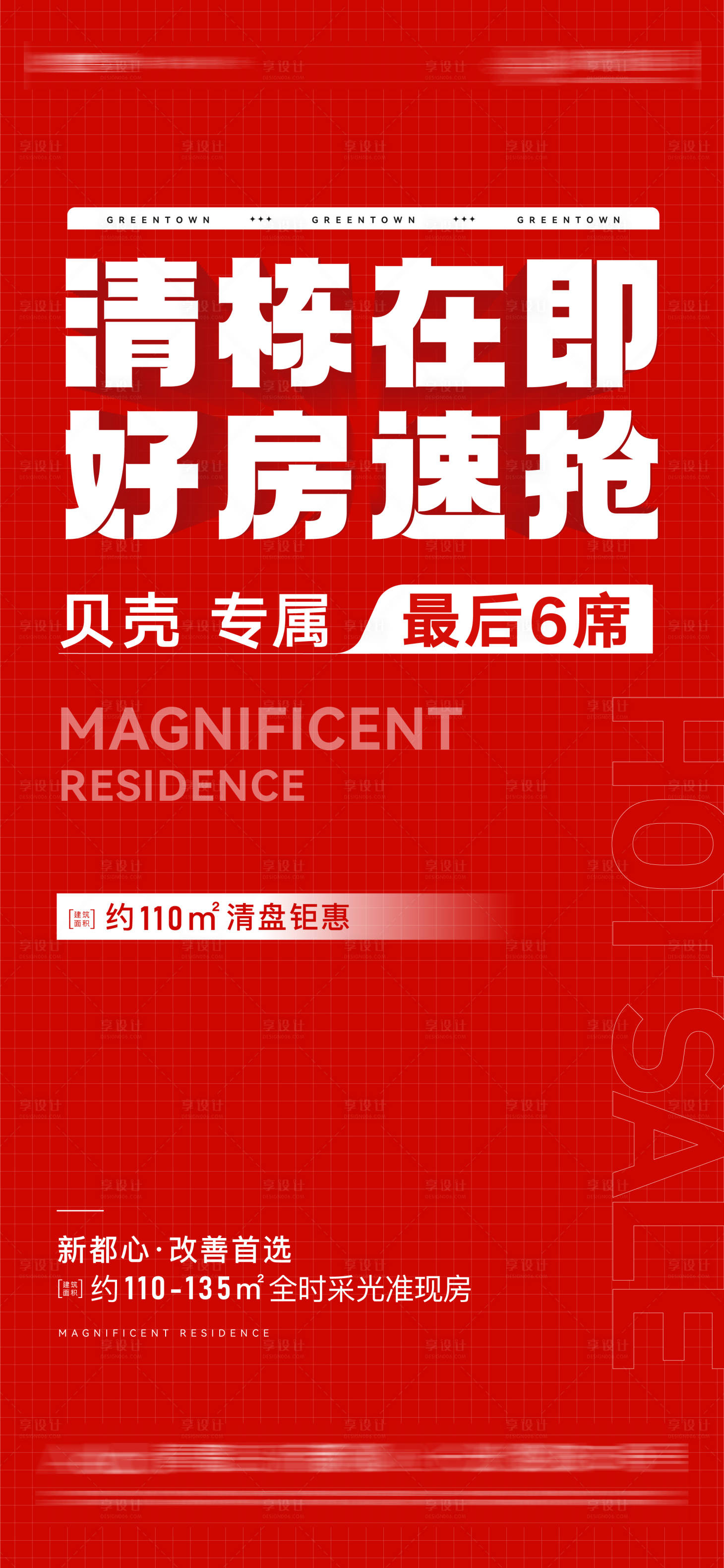 源文件下载【享设计】搜索编号：12940026811788010【红色大字报】